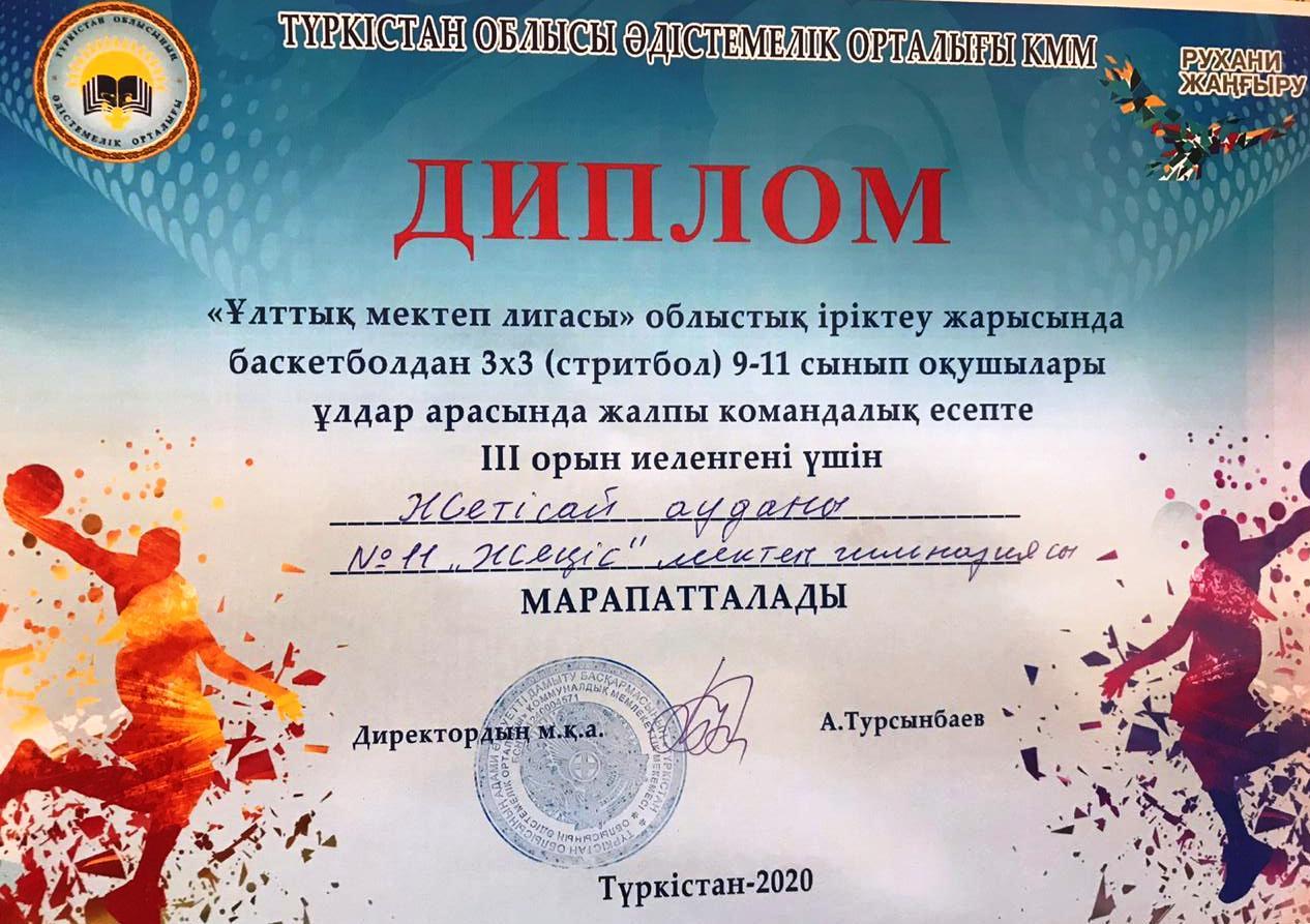 Оқушылардың ұлттық мектеп лигасы