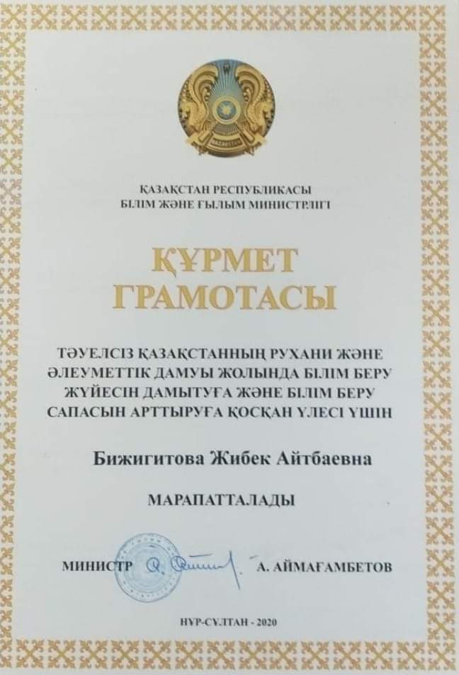 Құрмет грамотасы