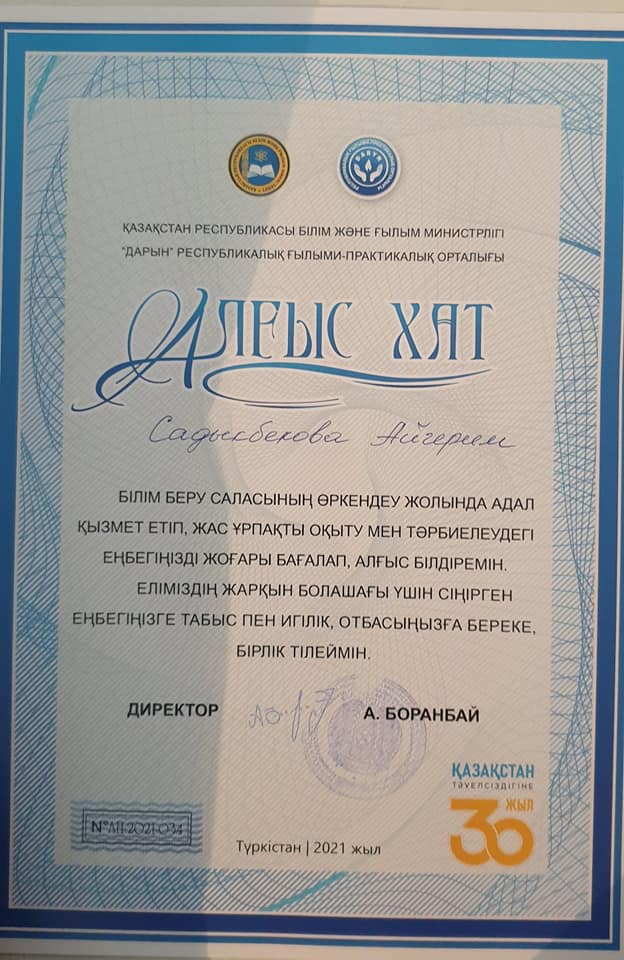 Мырзашөл жұлдыздары