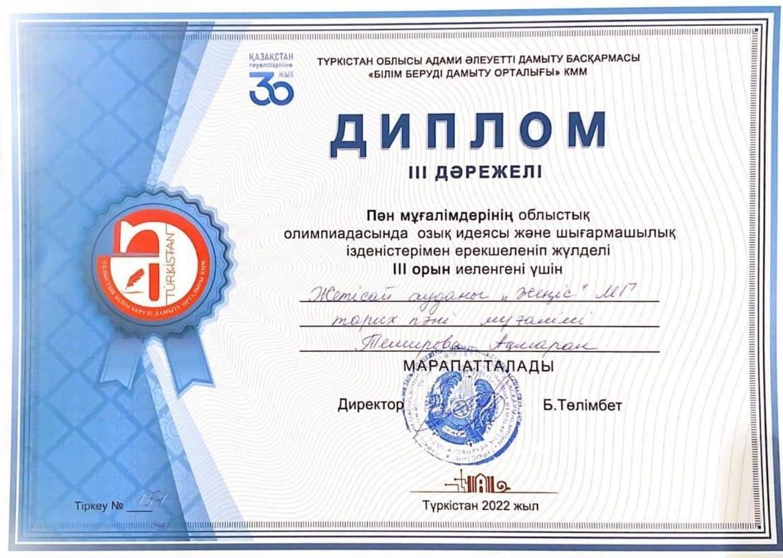 Олимпиада