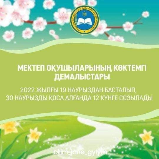 Көктемгі каникул
