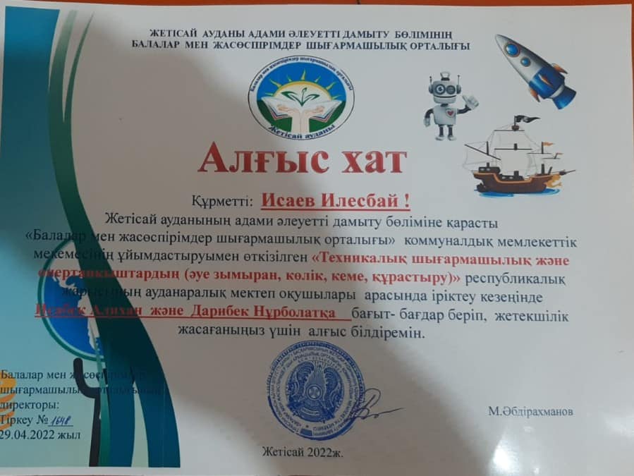 ӨНЕРТАПҚЫШТАР БАЙҚАУЫ