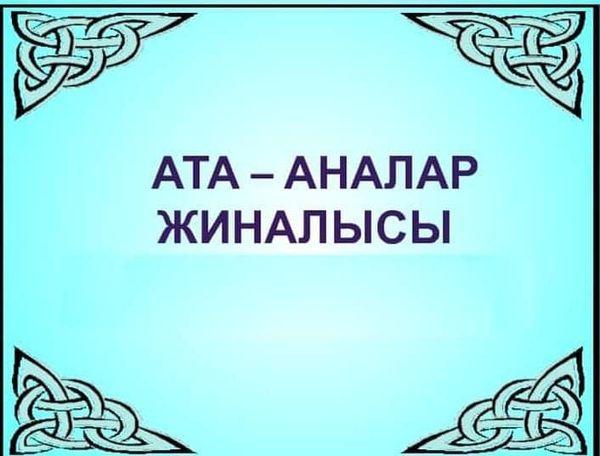 Жиналыс