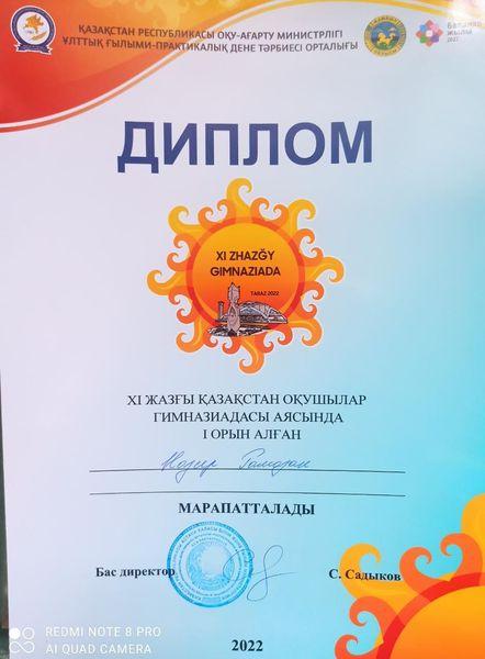 ГИМНАЗИАДА ЖЕҢІМПАЗЫ
